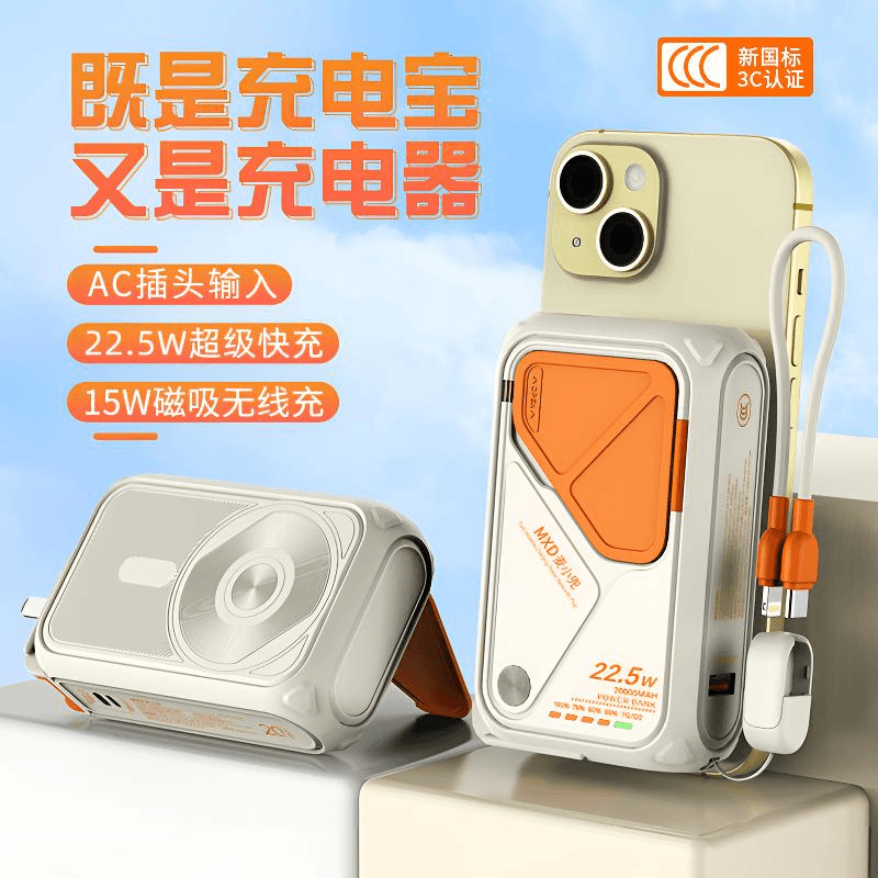 机甲自带AC插头磁吸充电宝22.5W超级快充便携无线氮化镓20000毫安