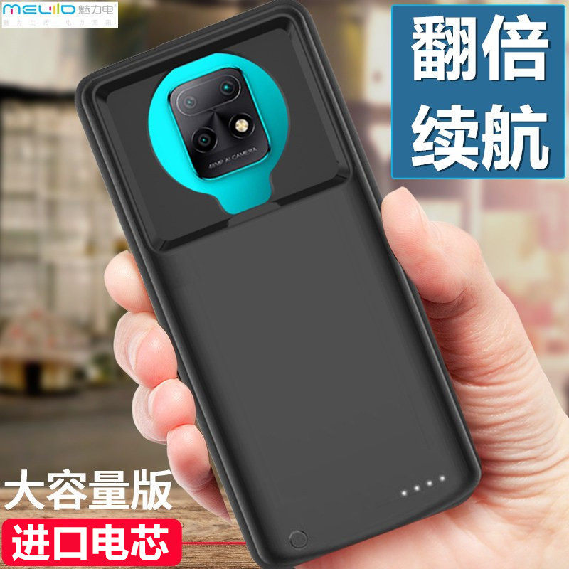 适用于红米10X手机壳背夹充电宝