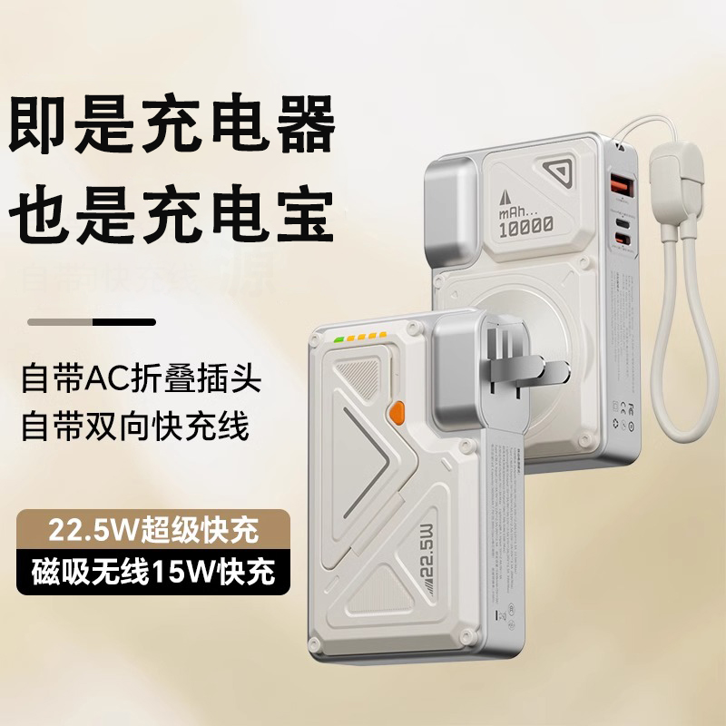 氮化镓AC插头磁吸无线充电宝20000毫安PD快充便携移动电源自带线