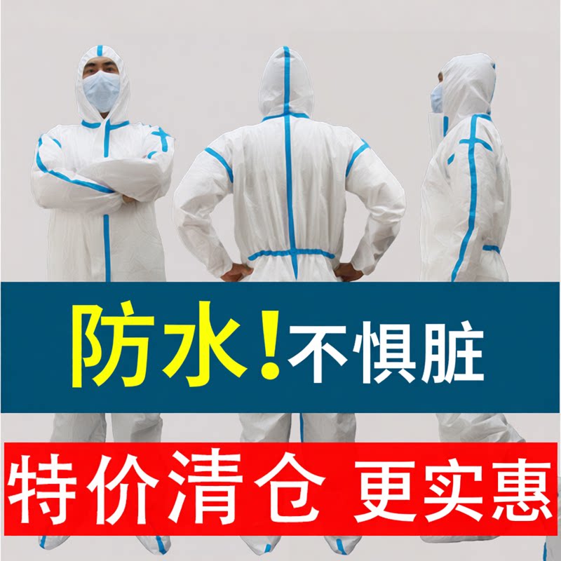 可开发票防护服特价处理防水防污图片