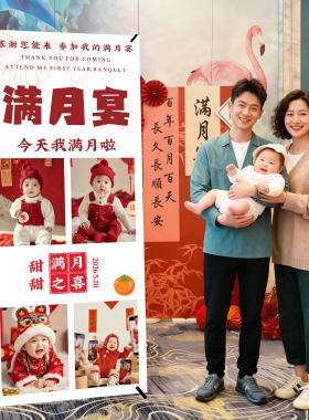 宝宝满月宴迎宾海报定制场景布置全套设计酒店门口广告展示架支架