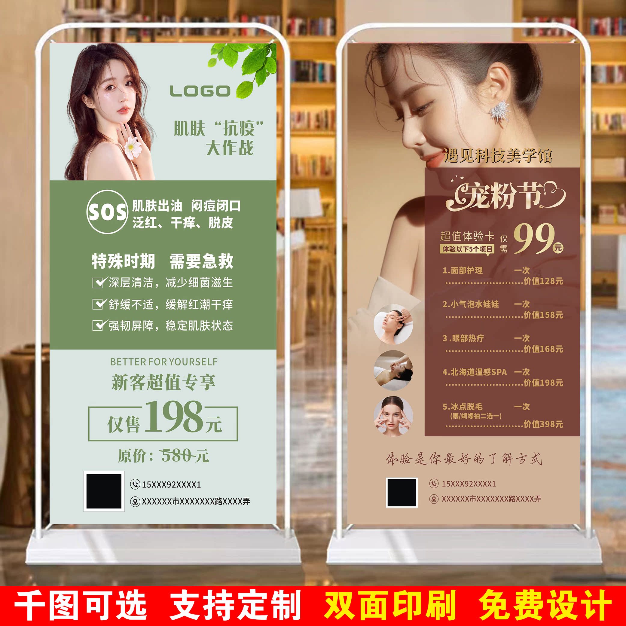 肌肤护理面部保养眼部热疗会员充值活动海报广告定制x门型展架