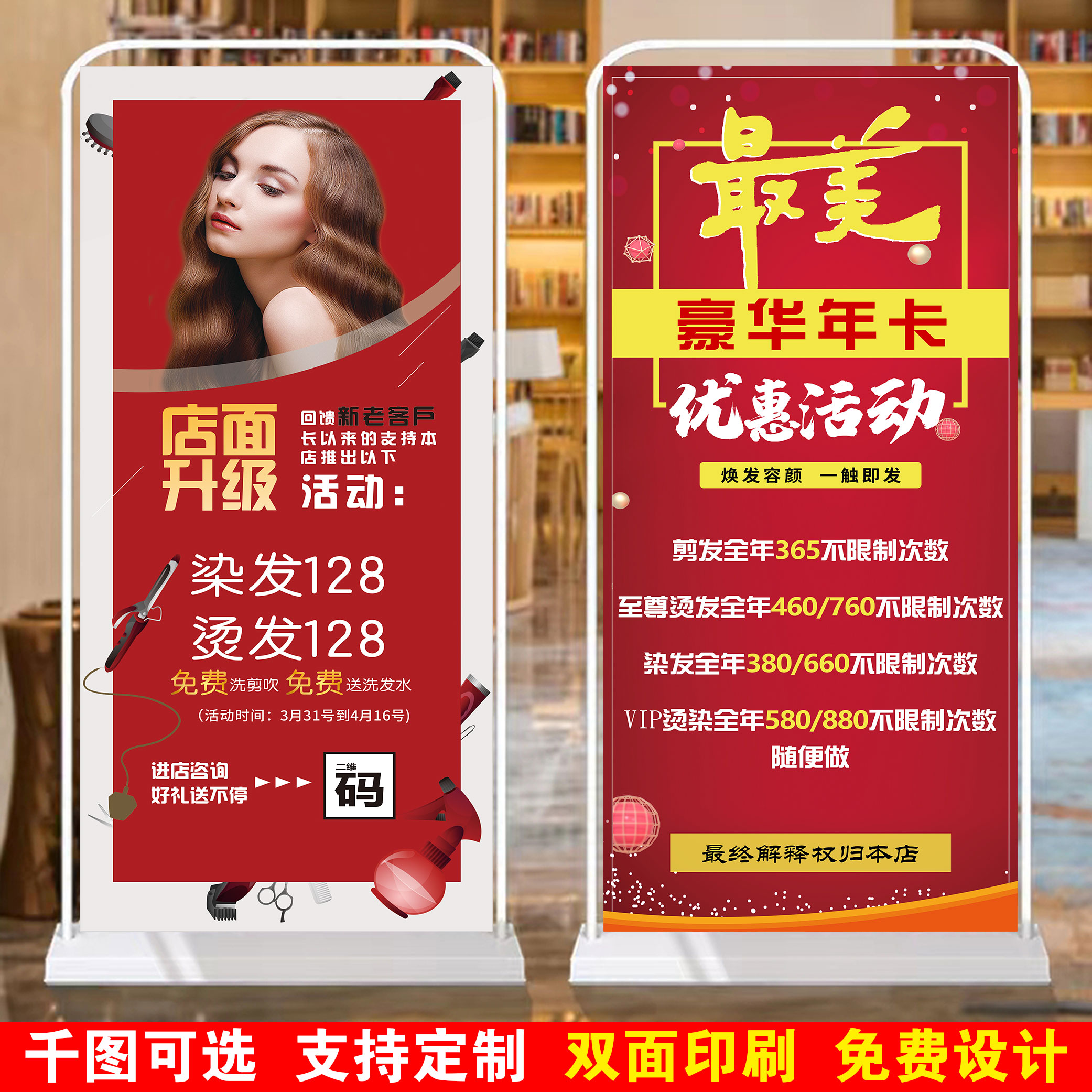 美发店活动宣传海报定制易拉宝染发烫发会员充值x注水门型展架 个性定制/设计服务/DIY 写真/海报印制 原图主图