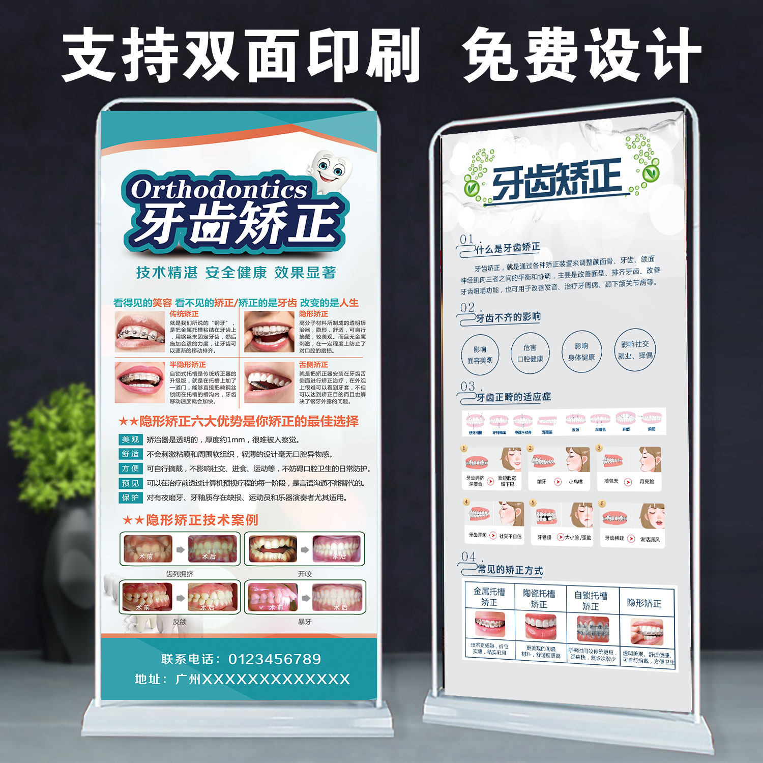 口腔牙科诊所牙齿正畸隐形矫正广告宣传海报定制x注水门型展架