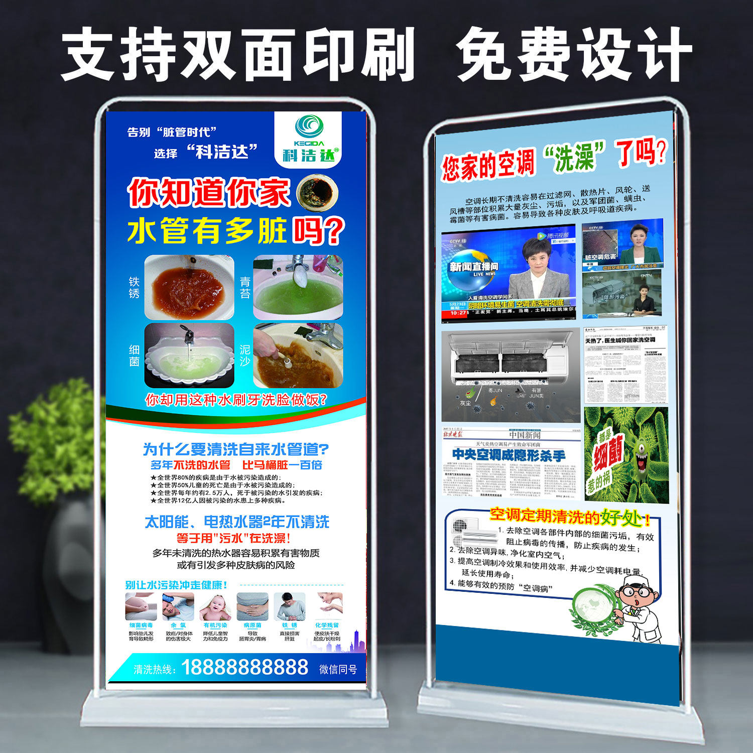 洗衣机空调油烟机专业家电清洗户外广告宣传海报定制注水门型展架