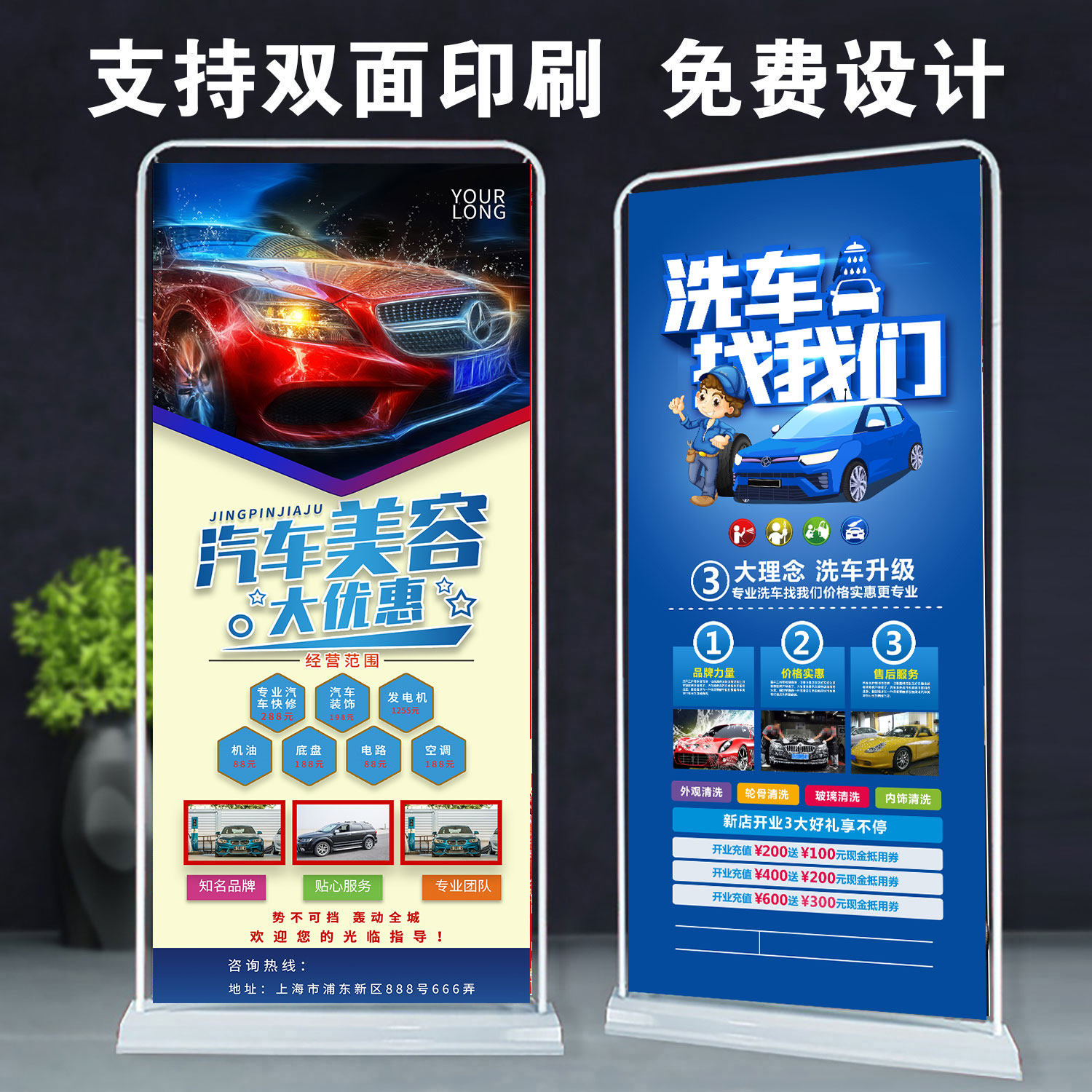 汽车美容会馆宣传海报装饰洗车活动优惠大酬宾优惠x注水门型展架