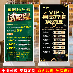 台球俱乐部广告装饰挂画会员充值促销活动海报定制x注水门型展架