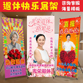 老干部光荣退休展示架广告牌场景装 饰老教师退休光荣x展架易拉宝