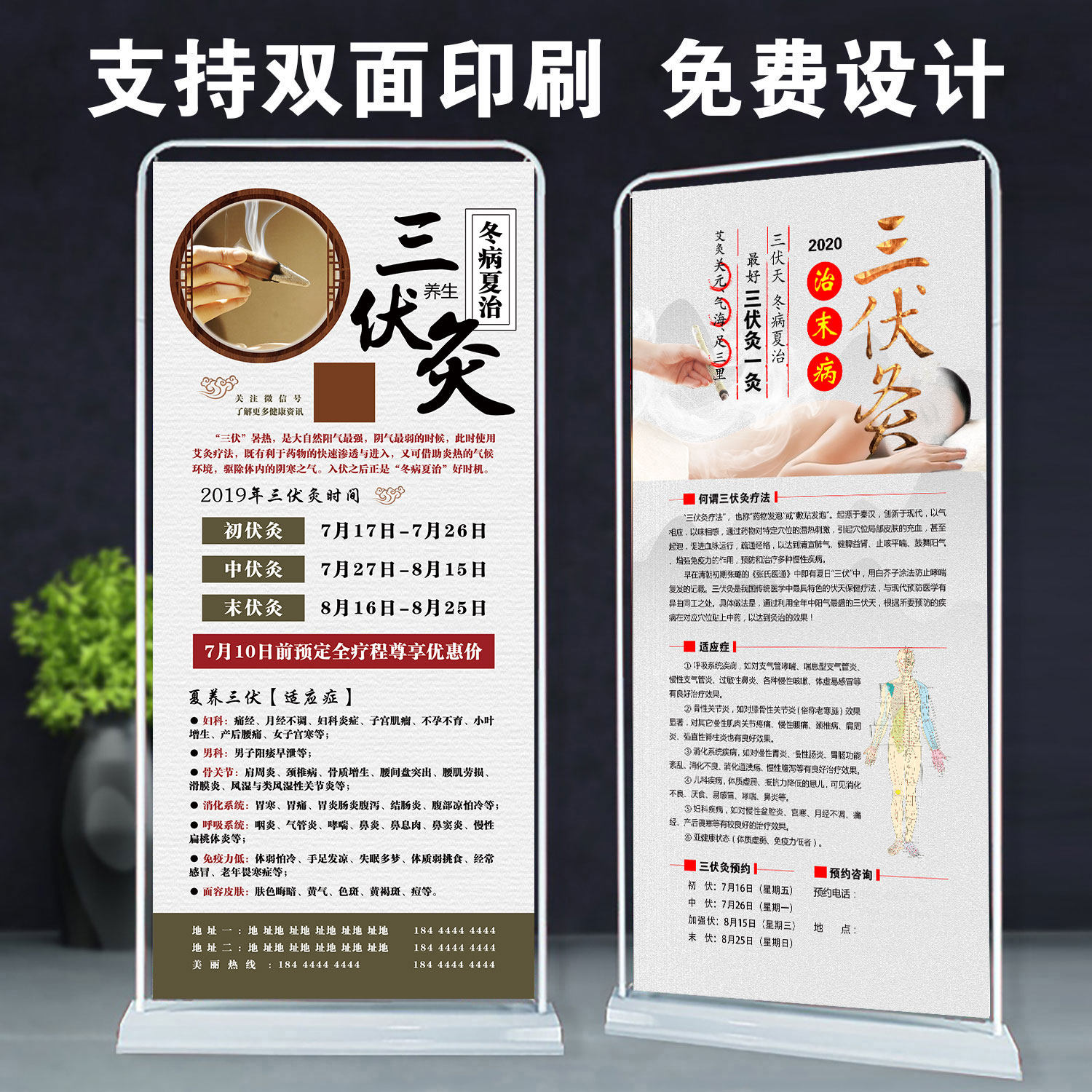 三伏灸海报艾灸图片三九灸冬病夏治贴敷挂画广告三伏贴展架宣展架