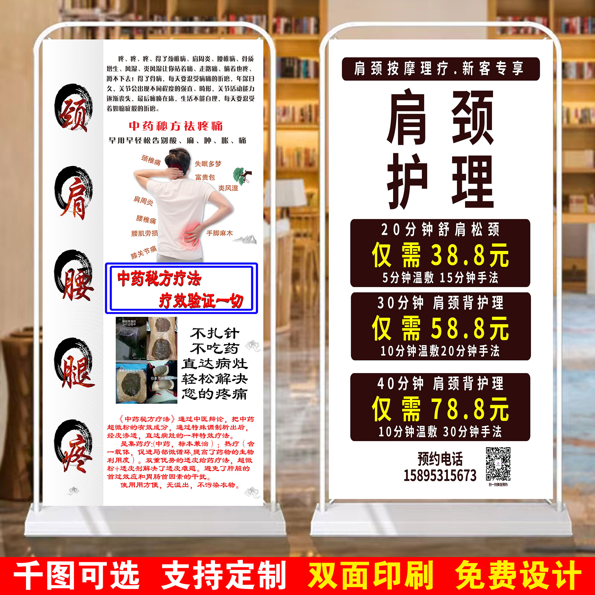 颈肩护理按摩养生好处开业活动宣传海报定制易拉宝x注水门型展架