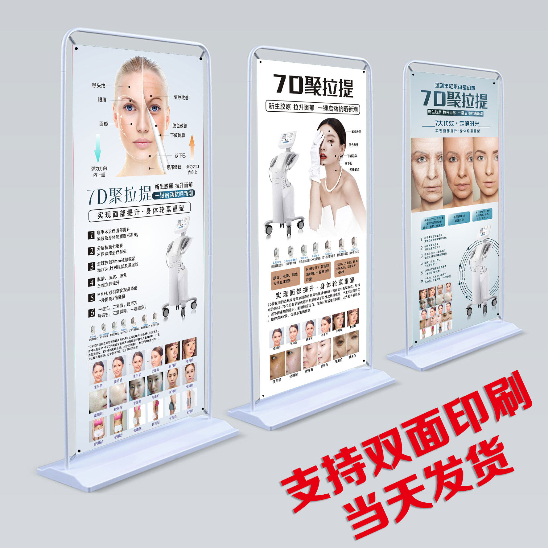 美容院7d聚拉缇门型展架海报提拉紧致x易拉宝微整形广告宣传展架