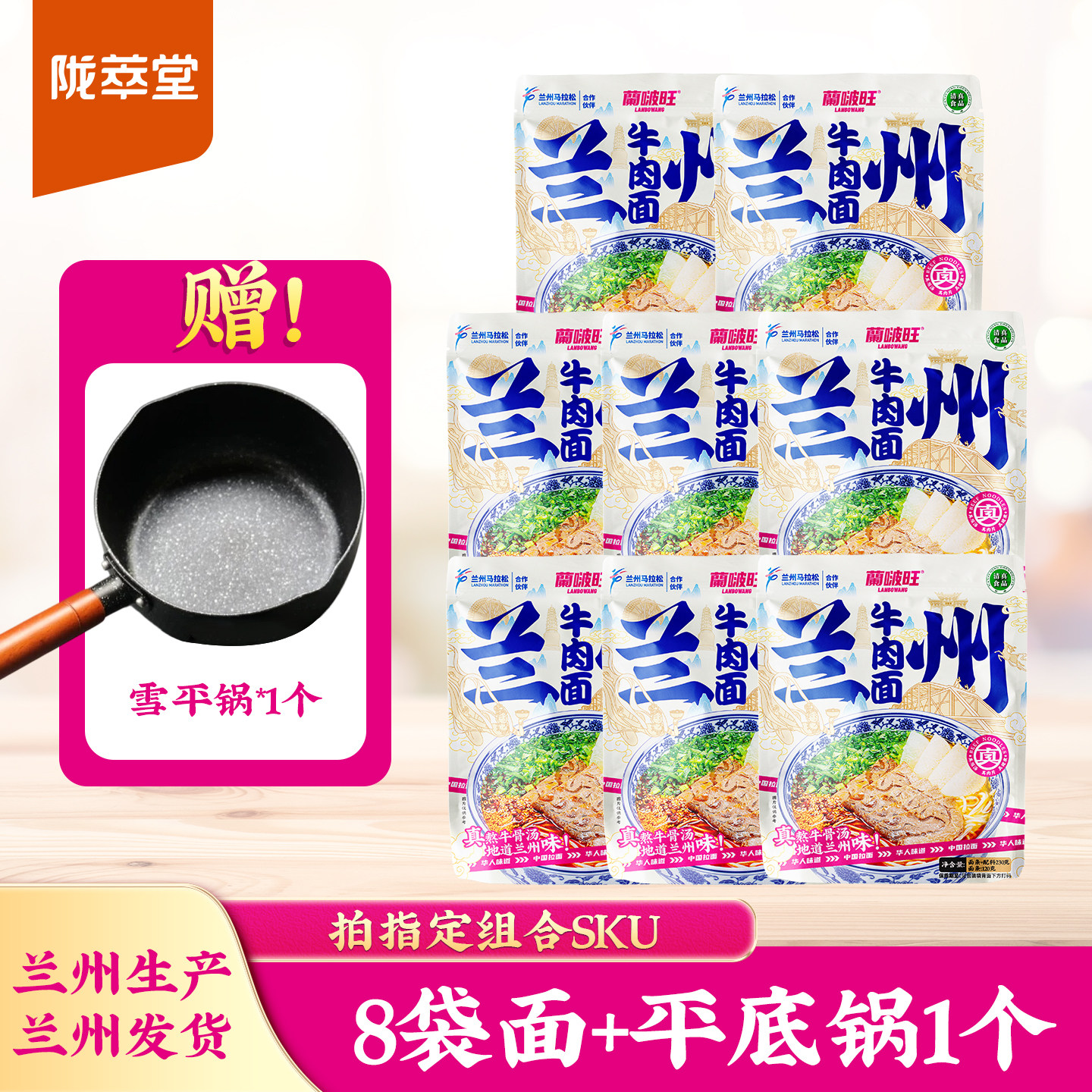 陇萃堂兰啵旺兰州牛肉面速煮面条甘肃特产地道牛肉拉面干拌面条图片