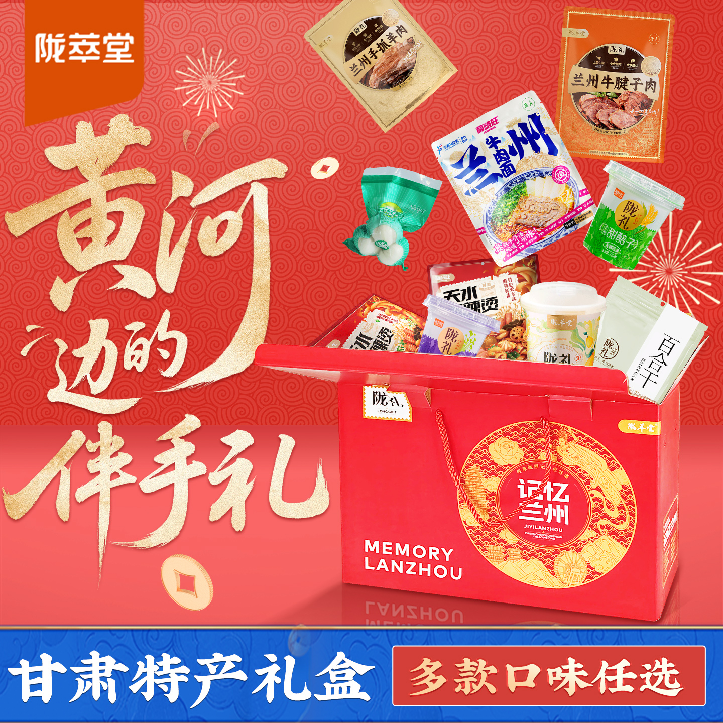 陇萃堂年货牛肉面兰州甘肃特产