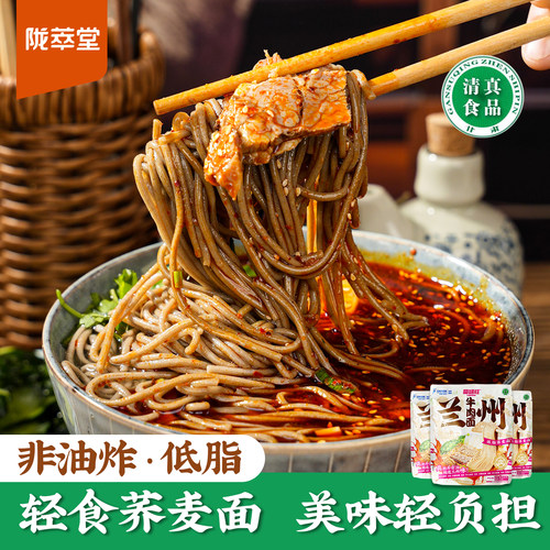陇萃堂兰州牛肉面荞麦低脂轻食速煮面条拉面甘肃特产牛肉拉面