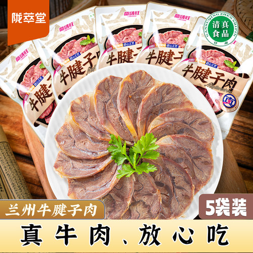 陇萃堂兰州牛腱子肉100g*5袋熟食牛肉甘肃特产小吃特色牛肉速食