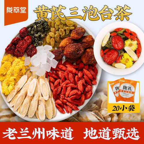 陇萃堂黄芪三泡台茶450g*2袋菊花八宝盖碗茶老兰州三炮台甘肃特产
