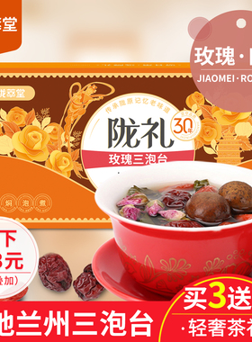 陇萃堂八宝茶盖碗茶三泡台玫瑰三炮台450g桂圆枸杞红枣茶五宝茶