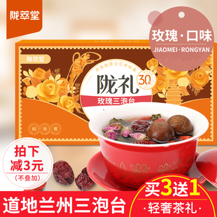 陇萃堂八宝茶盖碗茶三泡台玫瑰三炮台450g桂圆枸杞红枣茶五宝茶