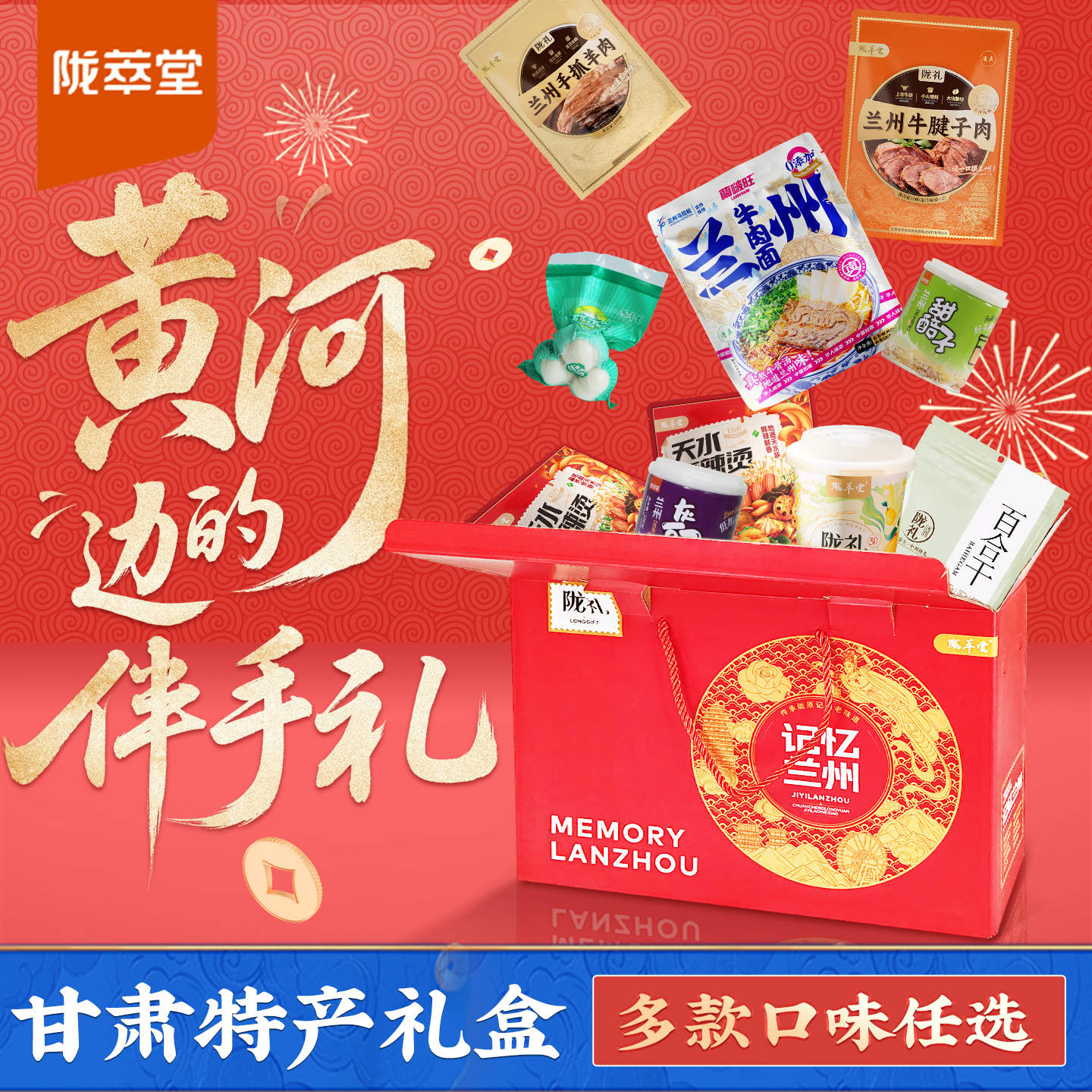 陇萃堂年货牛肉面兰州甘肃特产