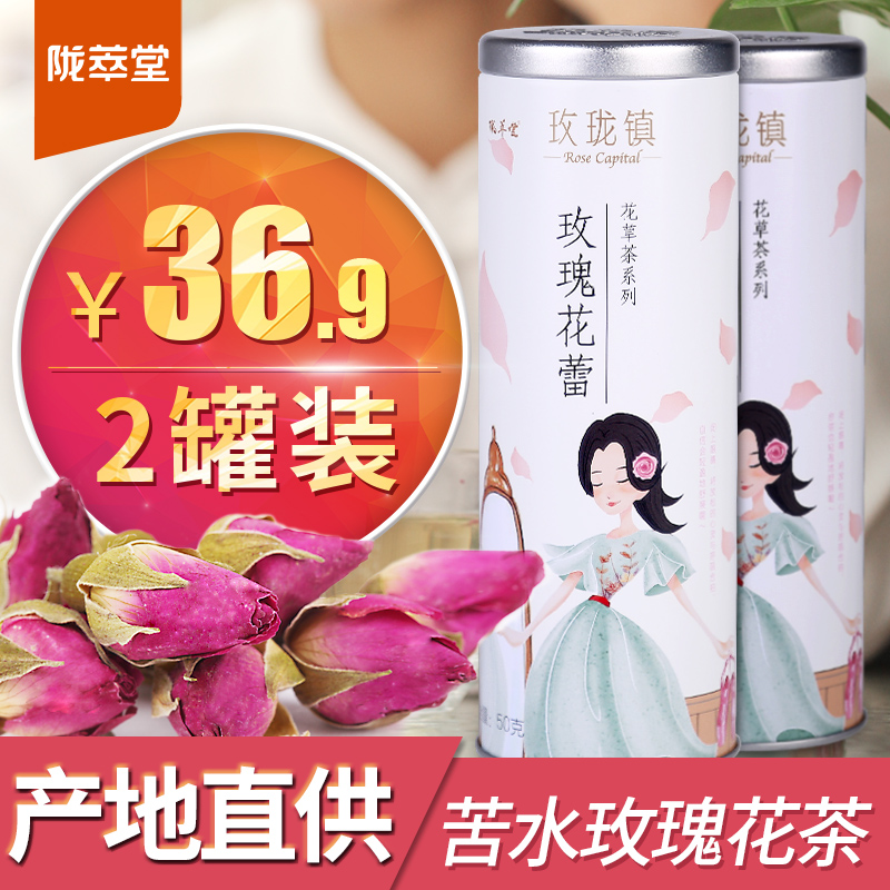 陇萃堂 干玫瑰花茶甘肃特产花草茶苦水玫瑰花茶50g*2罐兰州特产