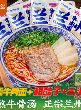 陇萃堂兰州牛肉面袋装拉面速食面条甘肃特产牛肉拉面方便面汤料