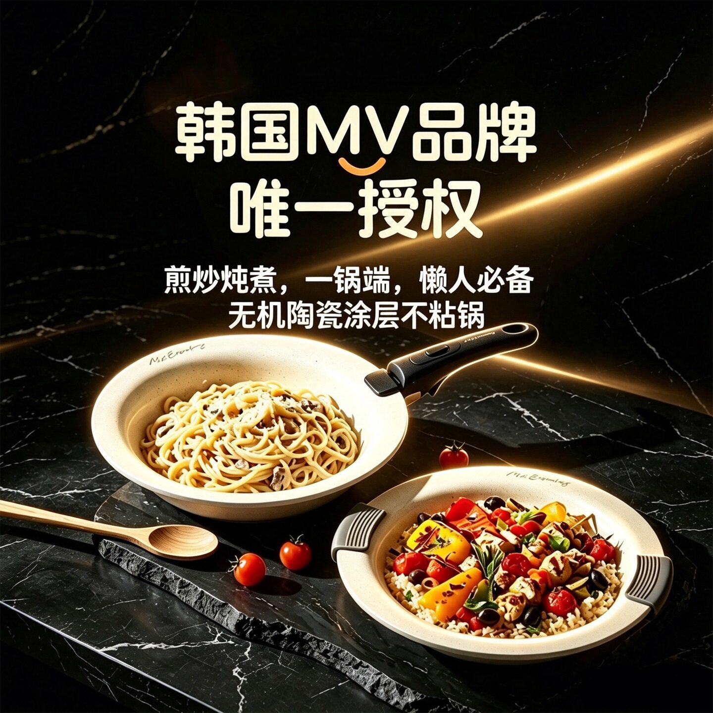韩国MV品牌授权飞碟不粘锅可拆卸