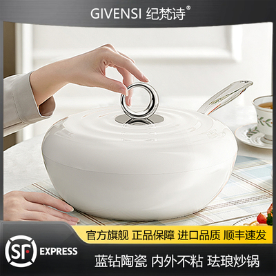 纪梵诗GIVENSI蓝钻陶瓷珐琅炒锅