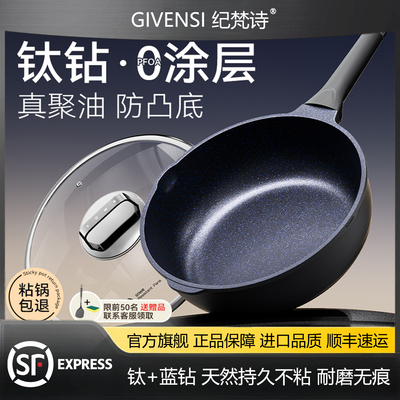 纪梵诗GIVENSI钛钻不粘家用煎锅