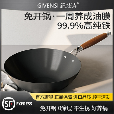 纪梵诗GIVENSI家用炒菜锅铁锅