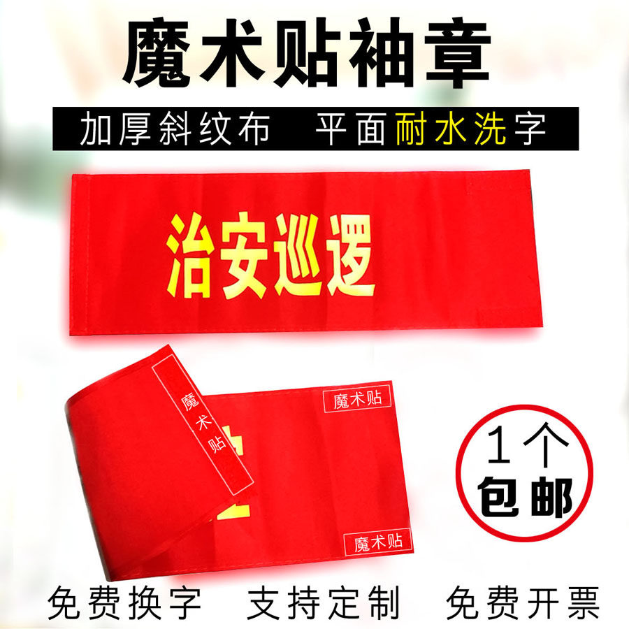 魔术贴袖标袖章袖标定制袖章