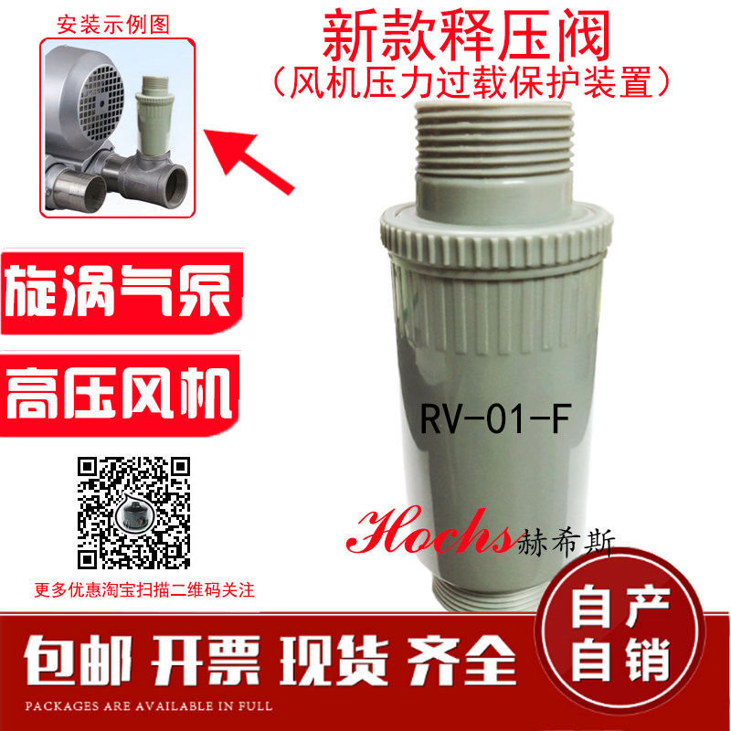 风机释压阀RV-01-F气泵调压塑料空气泄压阀漩涡气泵安全阀1.25寸