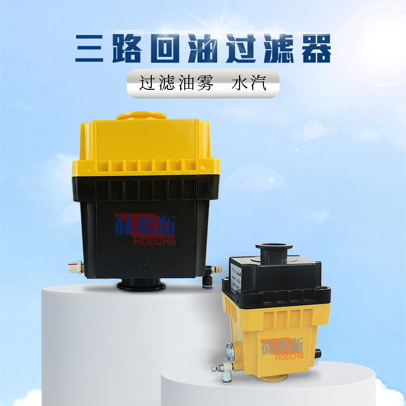 过滤器油雾KF自动回油