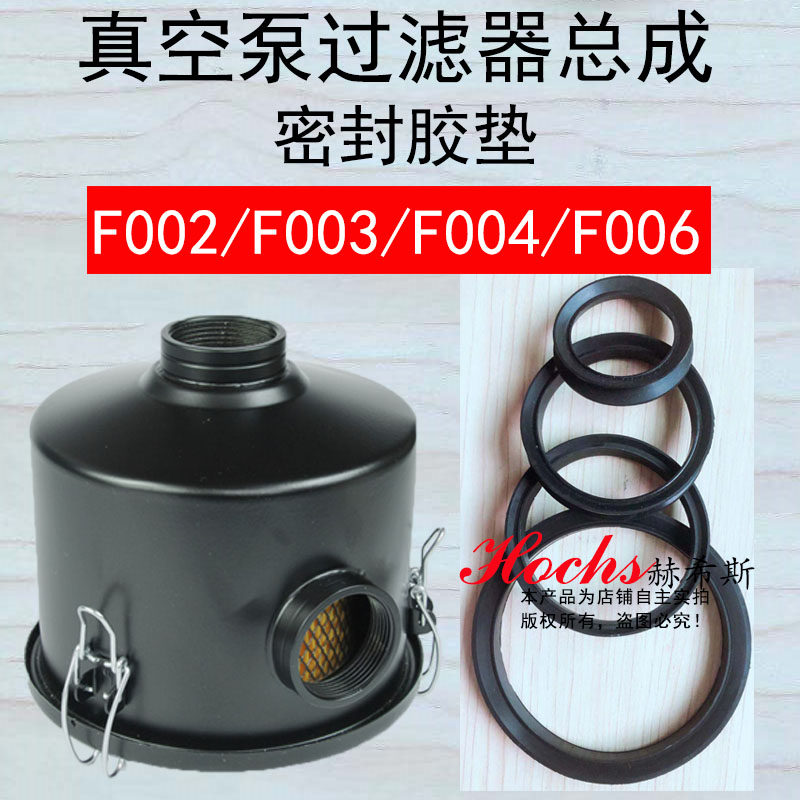 真空泵过滤器总成密封胶垫F006/03/04/2高压风机气泵集尘桶密封圈