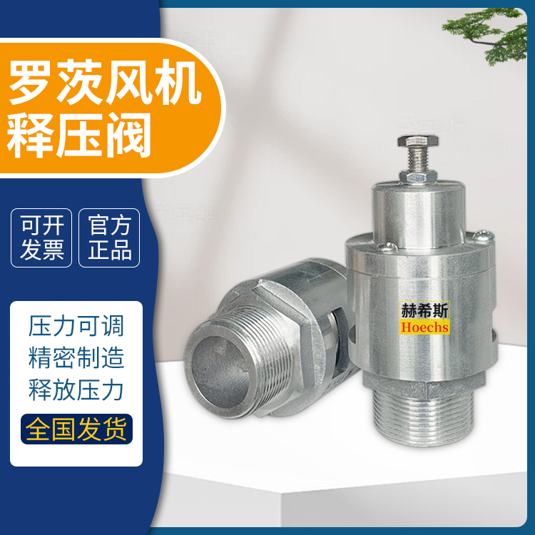 泄压阀风机罗茨SVF-50A27TW