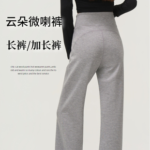 女外穿垂感宽松高腰显瘦云朵喇叭瑜伽休闲裤 新款 秋冬莫代尔微喇裤