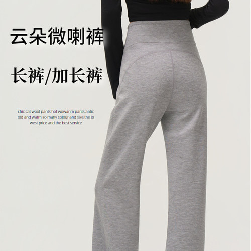 新款秋冬莫代尔微喇裤女外穿垂感宽松高腰显瘦云朵喇叭瑜伽休闲裤