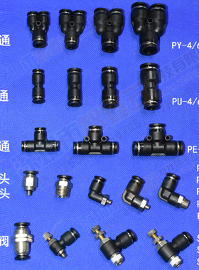 智鑫云机械手配件 调速阀快拧弯 L型快速直通Y型T型三通气管接头