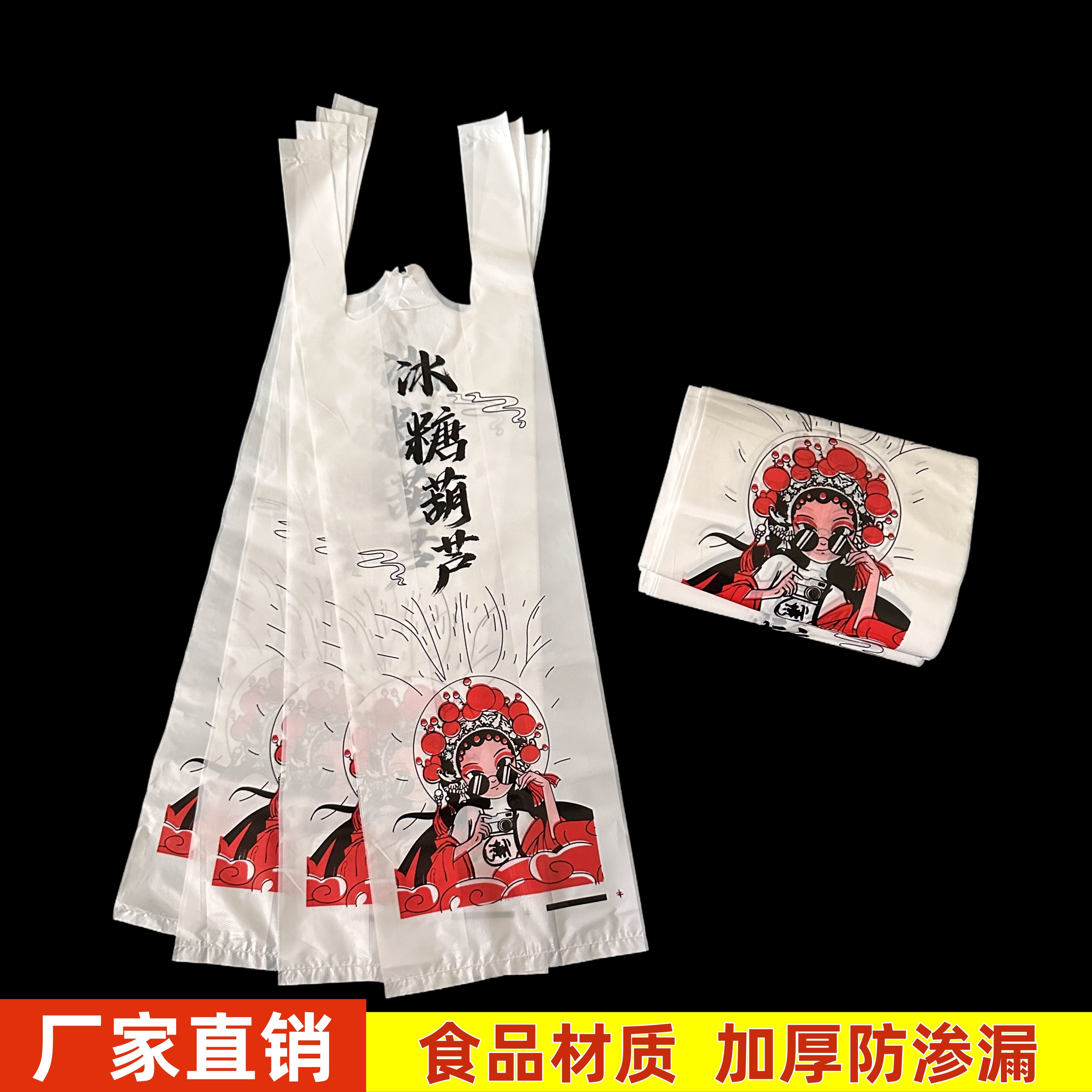 网红冰糖葫芦塑料包装袋商用一次性外卖手提袋老北京糖葫芦打包袋