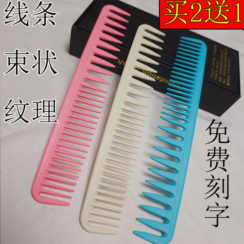 发型师专用裁剪纹理线条束状梳子