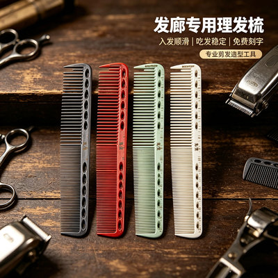 美发梳子ys336剪发梳美发理发梳剪发梳子发型师专用理发女发梳子