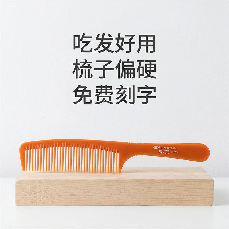 鬼荒美发梳子专业理发梳子发型师专用剪发梳子男士推边超薄平头梳