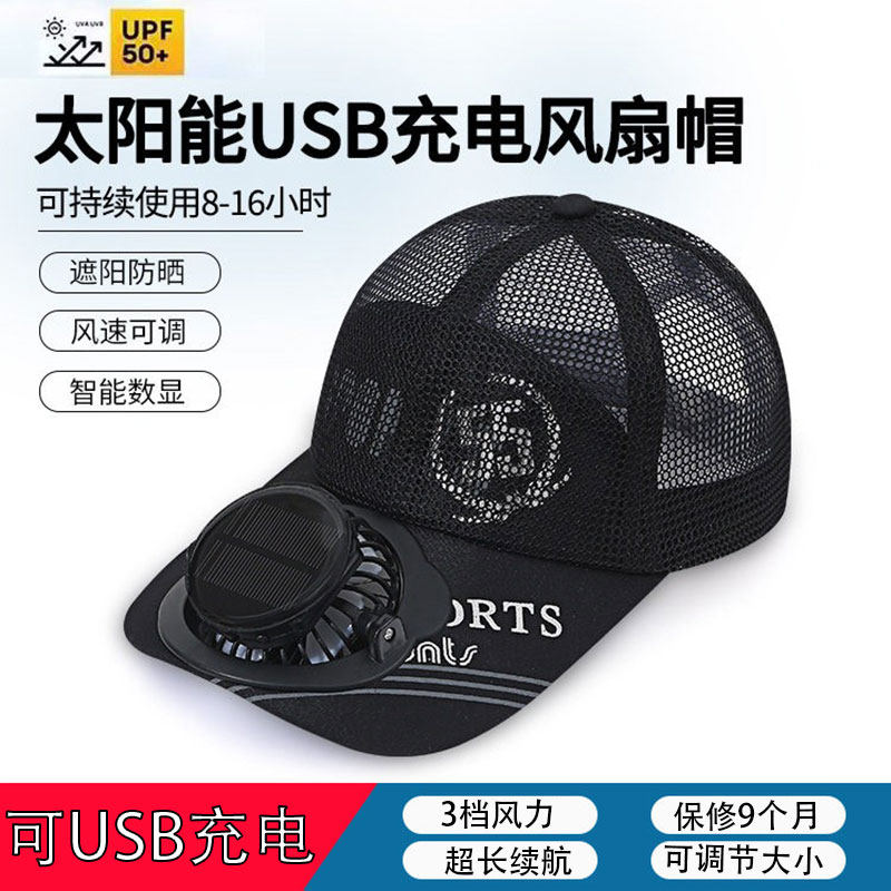夏季风扇帽子太阳能充电两用图片