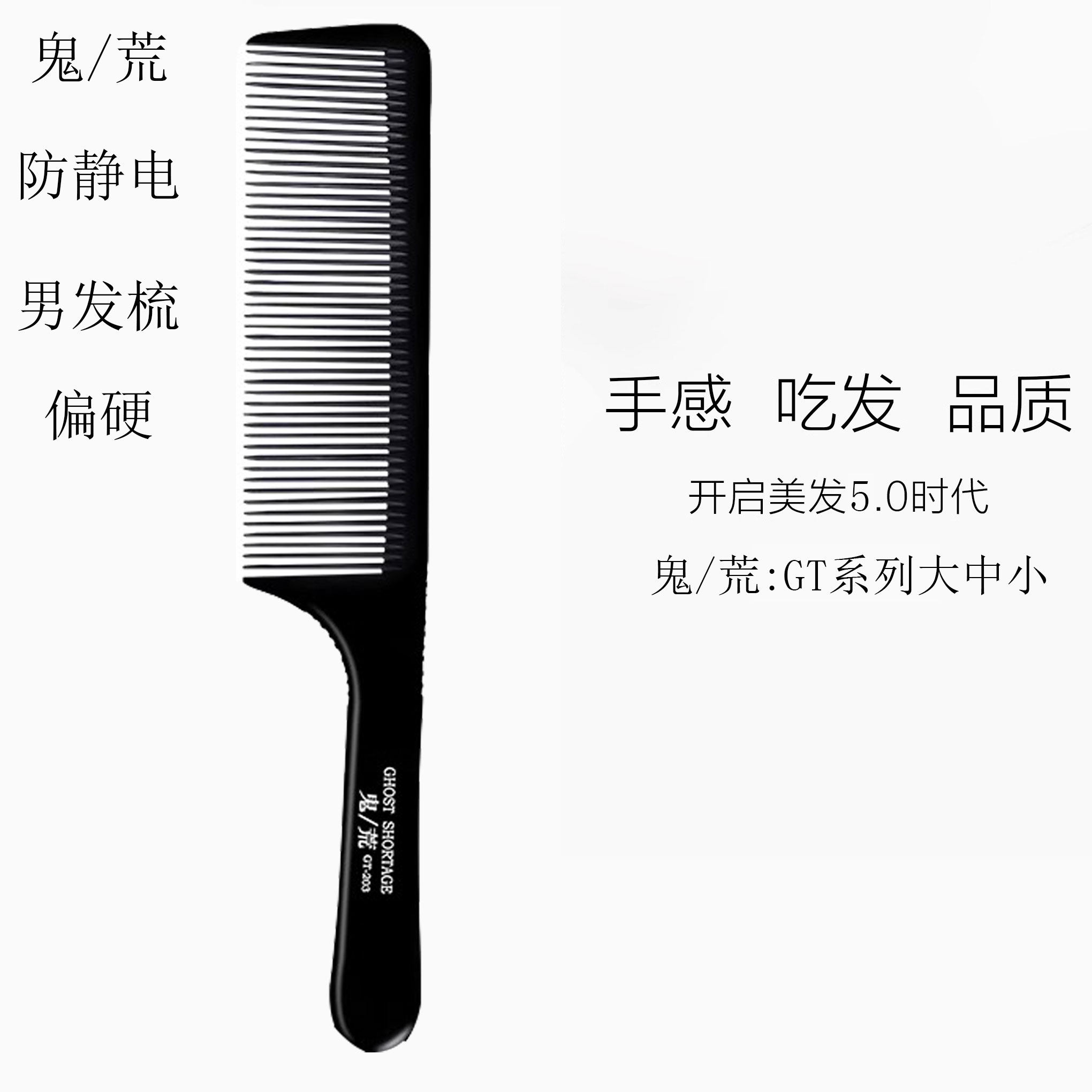 鬼荒专业理发梳子发型师专用剪发梳子男士推边超薄平头梳美发梳子