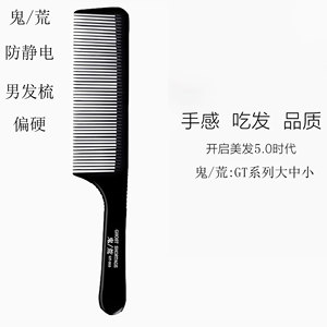 鬼荒专业理发梳子发型师专用剪发梳子男士推边超薄平头梳美发梳子