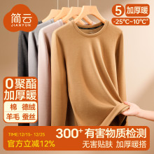简云羊毛蚕丝保暖上衣男士内衣加厚加绒单件秋衣德绒发热打底衫冬