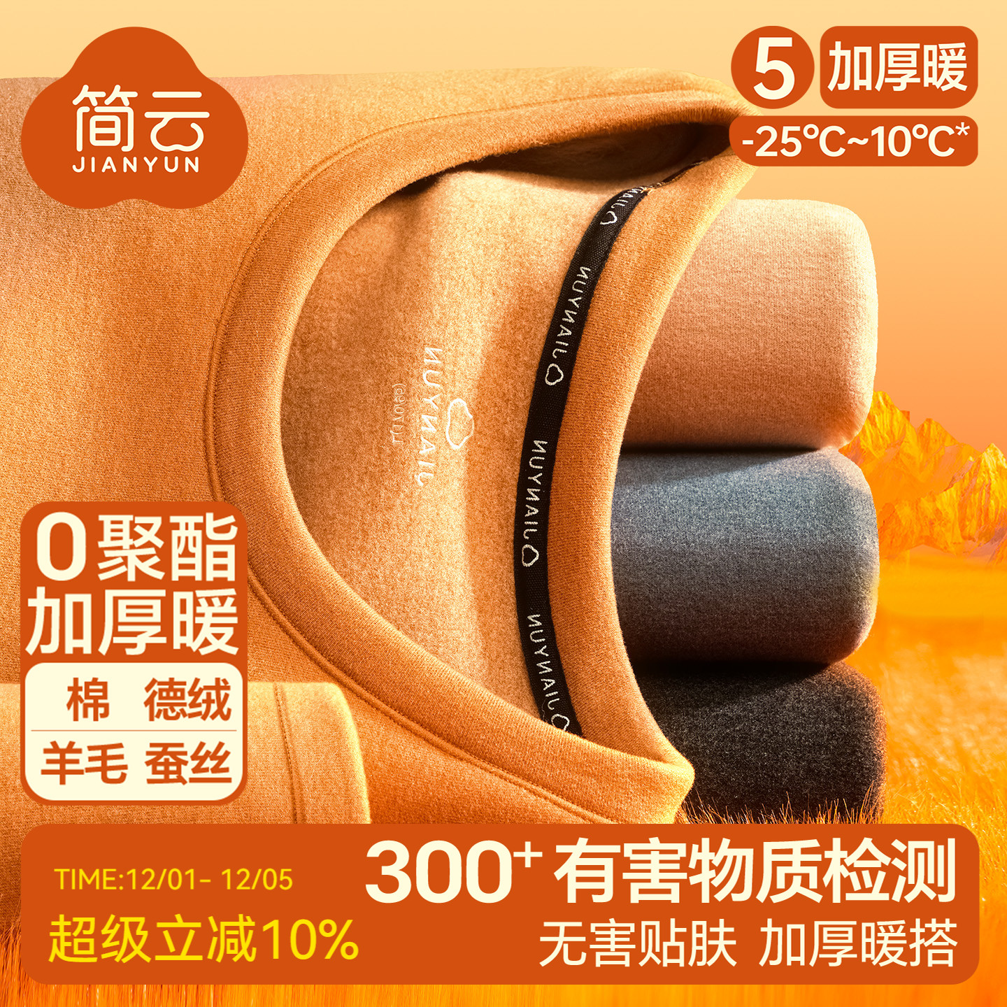 简云羊毛蚕丝加厚加绒保暖套装