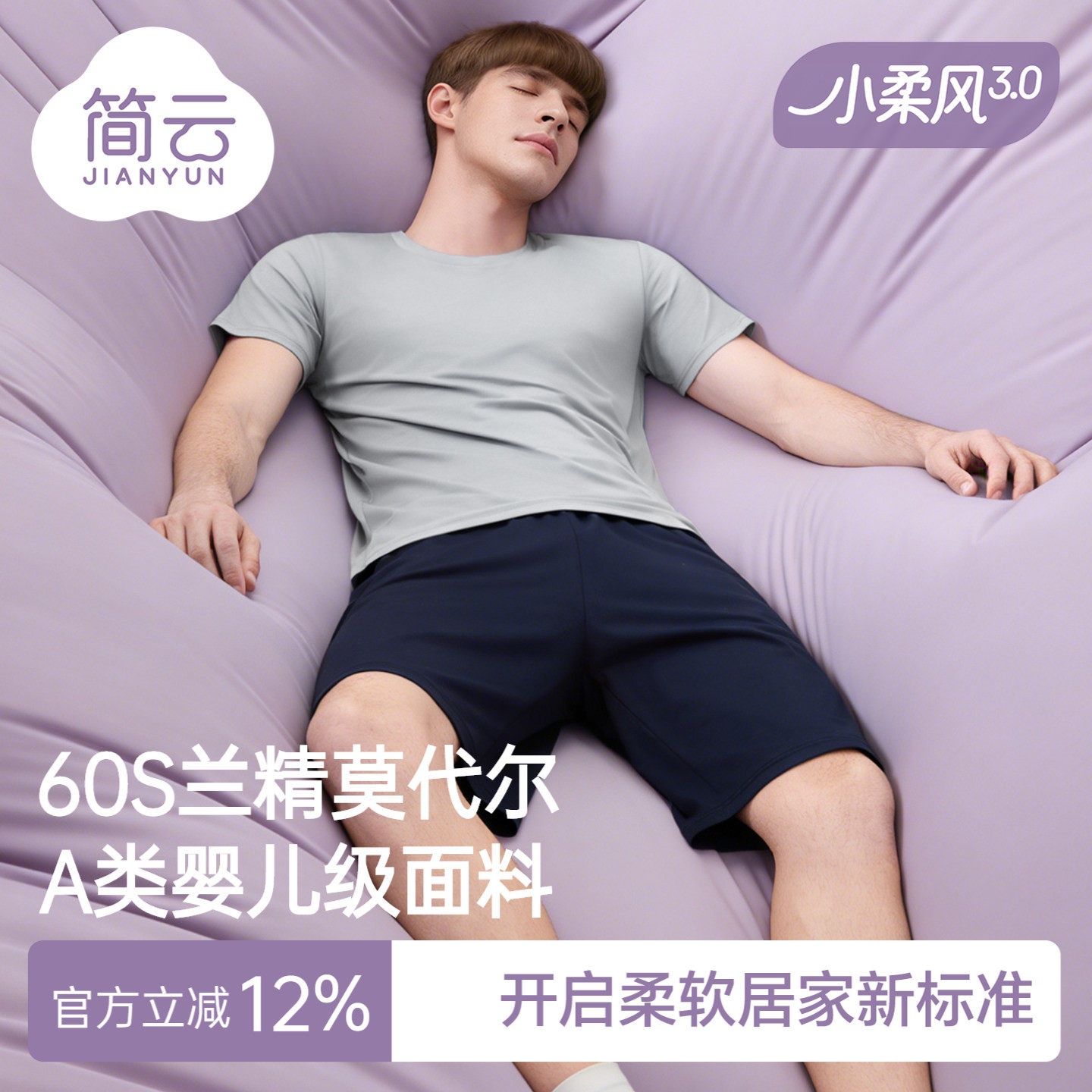 简云莫代尔男士睡衣2026新款短袖短裤五分裤家居服套装可外穿夏季