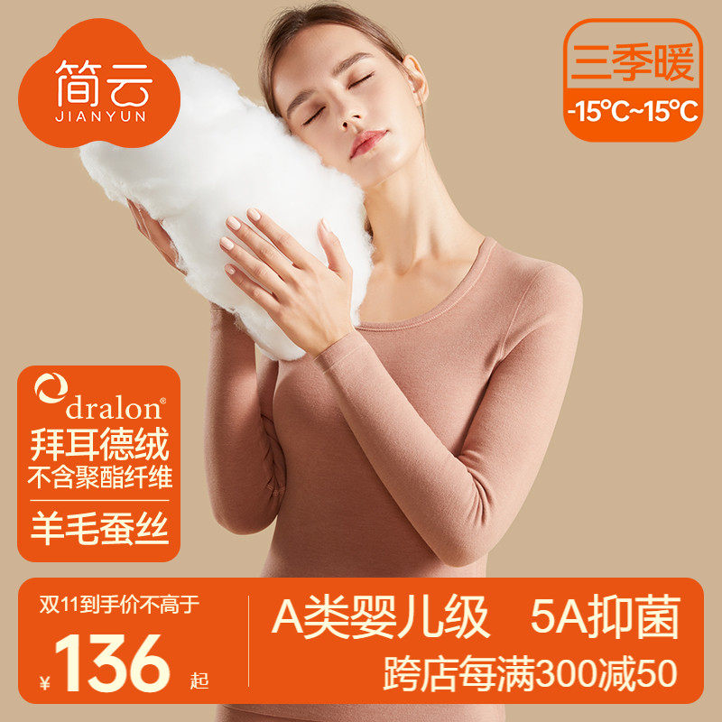 简云羊毛蚕丝德绒保暖内衣女加绒发热线衣线裤秋衣裤秋裤套装冬季高性价比高么？