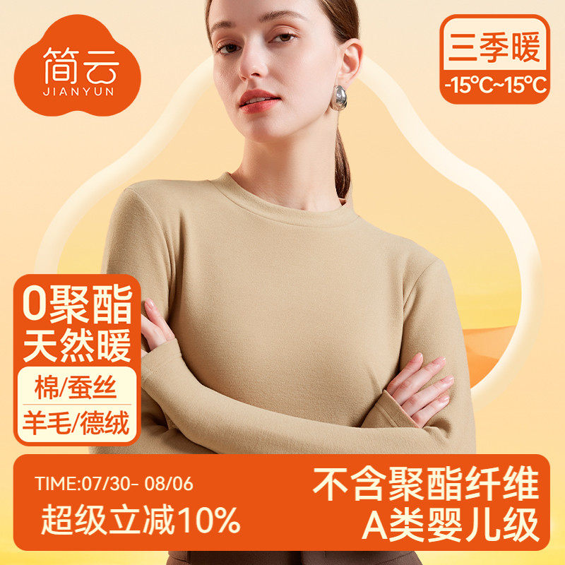 简云蚕丝德绒发热发热衣女内搭加绒秋衣单件上衣羊毛打底衫冬季