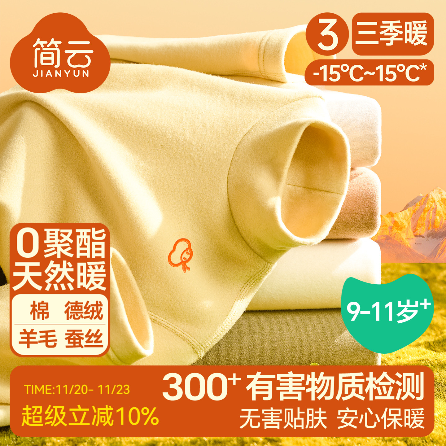 简云儿童半高领羊毛蚕丝保暖上衣